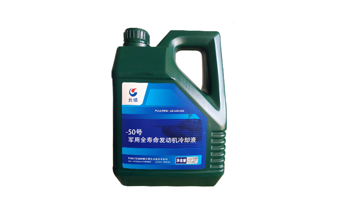 -50號全壽命發動機冷卻液